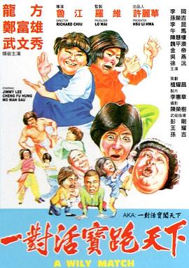 《赤裸知法者》海报